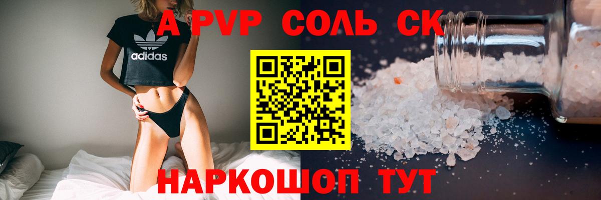 Alpha PVP Соль Усть-Джегута
