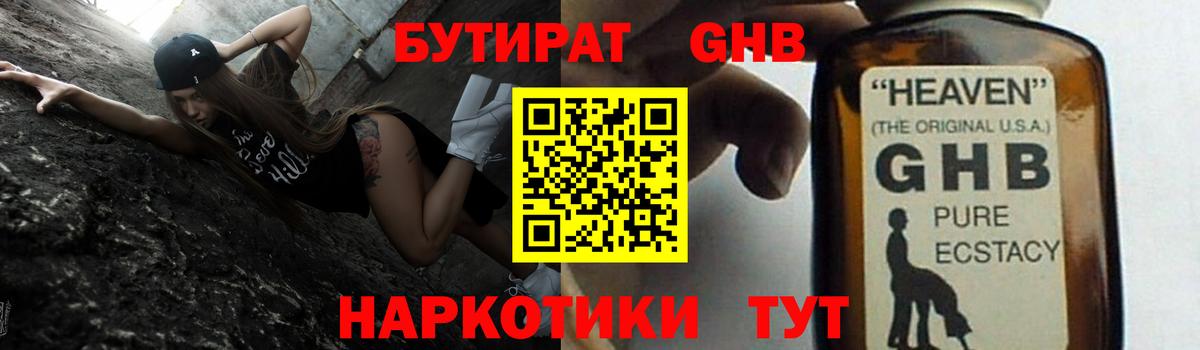 Бутират бутандиол Усть-Джегута