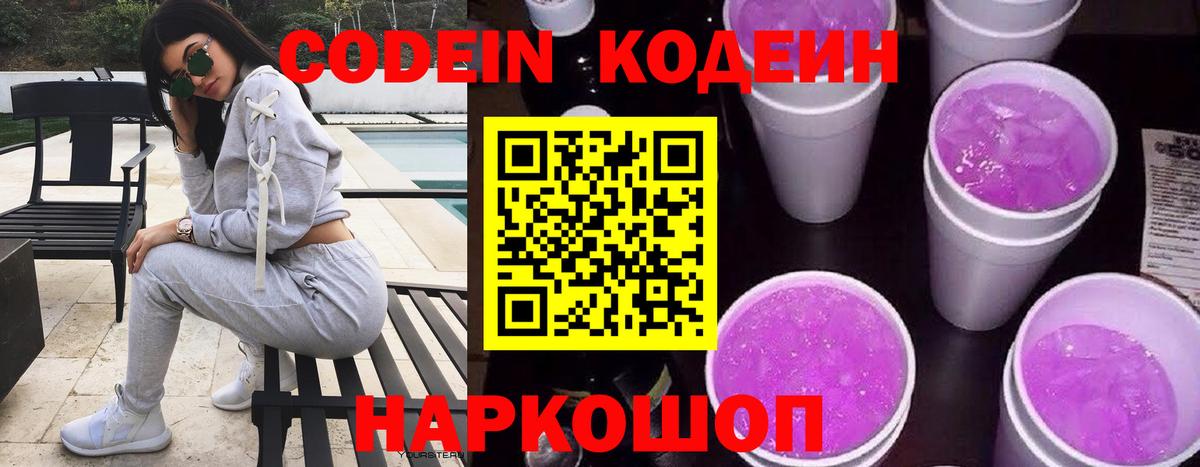 Кодеин напиток Lean (лин)  Вход с VPN  Кодеин напиток Lean (лин)  Усть-Джегута 