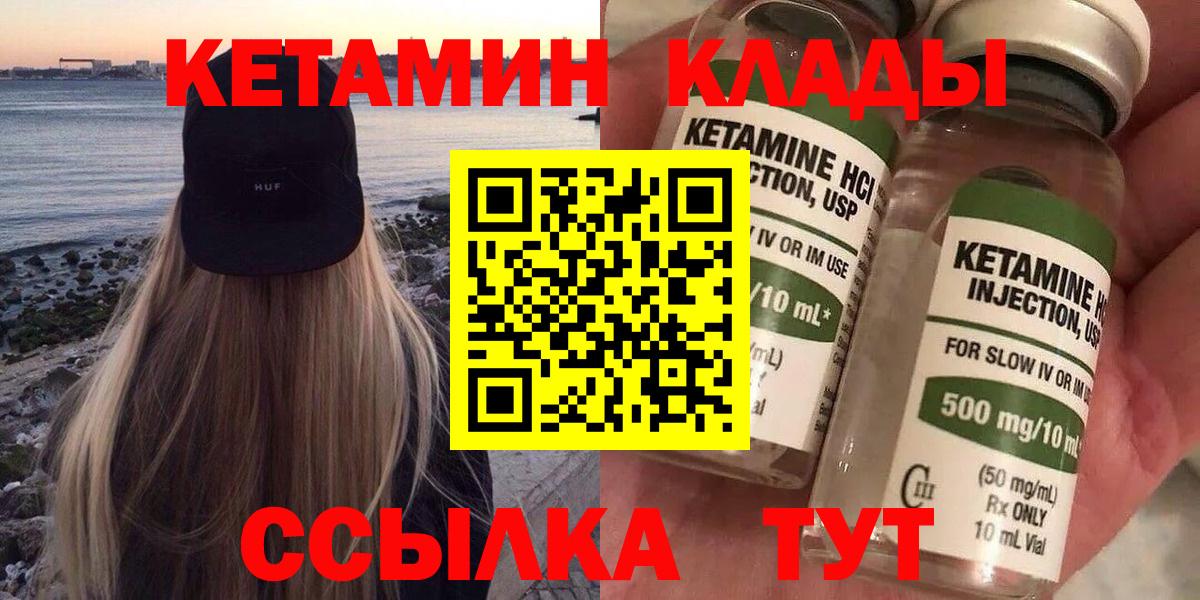 Усть-Джегута  Кетамин VHQ  Вход с VPN 
